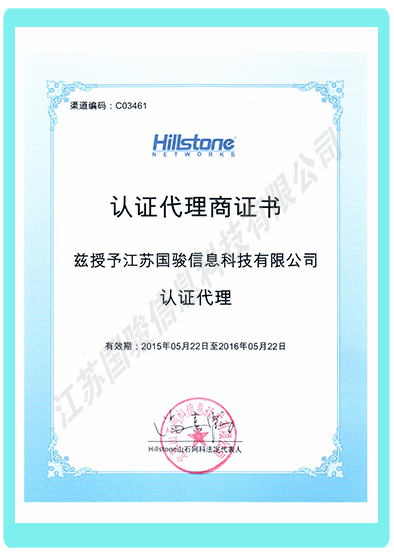 石网认证代理商证书.jpg